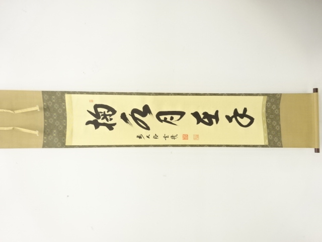 JAPANESE HANGING SCROLL / HAND PAINTED / CALLYGRAPHY / MATSUNAMI GENKI